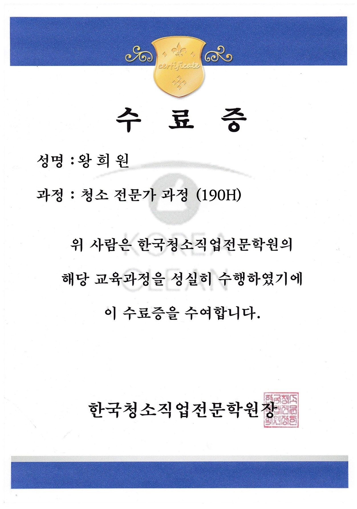 청소전문가 자격증